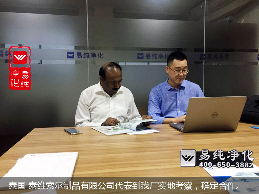 泰國 泰維索爾制品有限公司代表到我廠實地考察，確定合作。.jpg